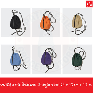 UNIQLO กระเป๋าสะพาย สายหูรูด ขนาด 24 x 13 cm + 1.2 m Mini Drawstring Bag