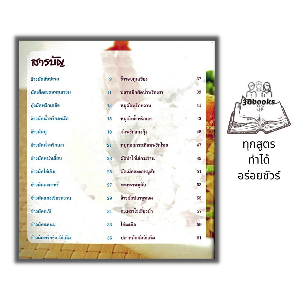 หนังสือ-เมนูเด็ด-อาหารจานเดียว-สูตรอาหาร-อาหารไทย-อาหารเพื่ออาชีพ-การทำอาหาร