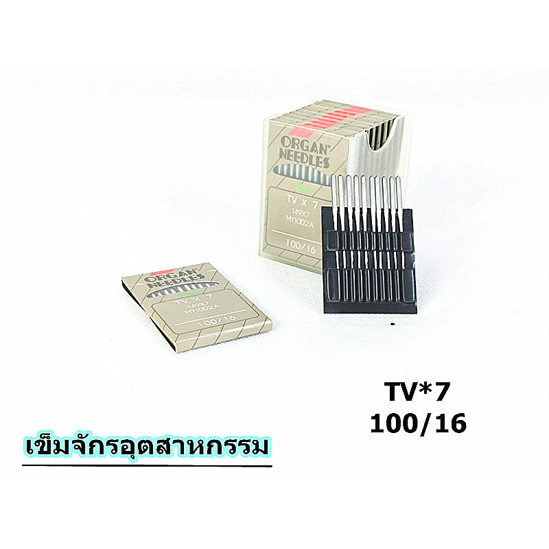 เข็มจักรtv-7-organ-เเท้-จักรอุตสาหกรรม-สำหรับจักรเข็มคู่ลูกโซ่