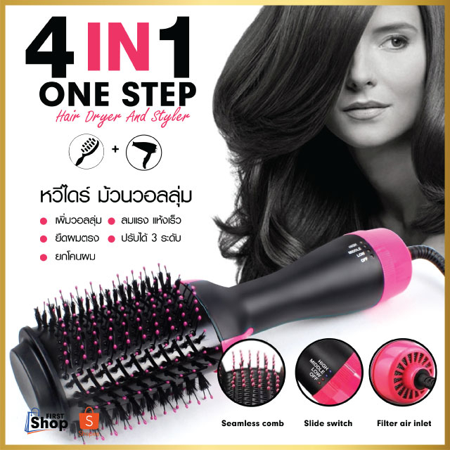 303-หวีไดร์-แปรงไดร์-one-step-hair-dryer-and-styler-4in1-ไดร์ตรง-เป่าแห้งทำวอลลุ่ม