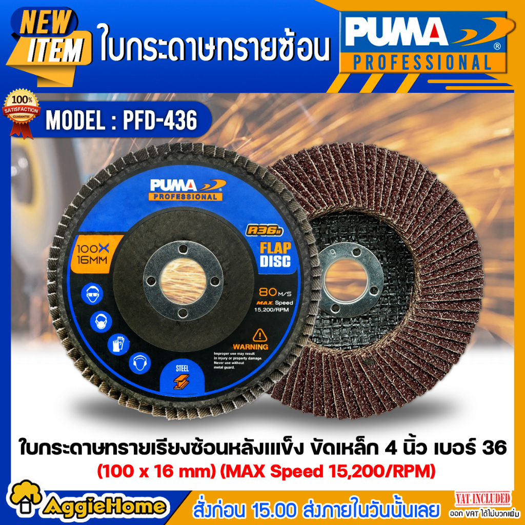 puma-จานทรายเรียงซ้อนหลังแข็ง-4นิ้ว-รุ่น-pfd-100x16mm-แพ็ค1ชิ้น-มีความคมสูง-ขัดเจียร-รอยเชื่อม-ลบครีบ-ลบคม-จานทราย