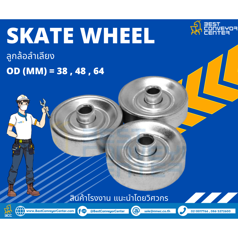 ลูกล้อลำเลียง-skate-wheel-ขนาด-38-48-64-mm