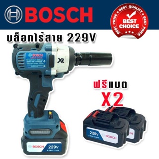 Bosch บล็อกไร้สาย ขนาด 4 หุน  229V (BRUSHLESS-Mortor)แถมฟรีแบต Lithuim Li-ion ก้อนใหญ่ 2 ก้อน ใช้งานอึดๆ