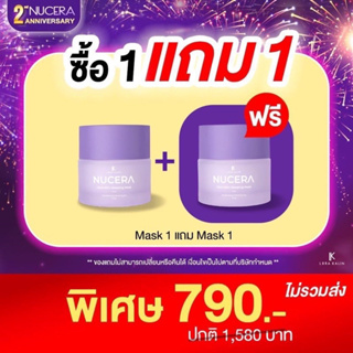 🚚ส่งฟรี/มีแถม🚚 NUCERA SLEEPING MASK (NUCERA GOOD NIGHT)นูเซร่า สลีปปิ้งมาส์ก ขนาด 30 กรัม