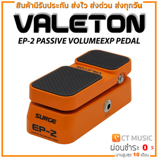 [ใส่โค้ดลด 1000บ.] Valeton EP-2 PASSIVE VOLUMEEXP PEDAL เอฟเฟคกีต้าร์