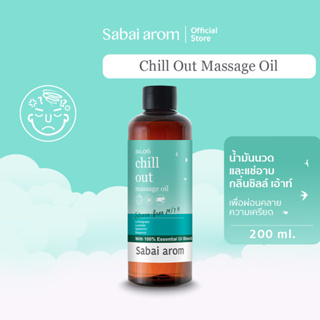 สินค้า SabaiArom No.6 Chill Out Soothing Body Massage Oil สบายอารมณ์ น้ำมันนวดและแช่อาบ เพื่อความผ่อนคลาย