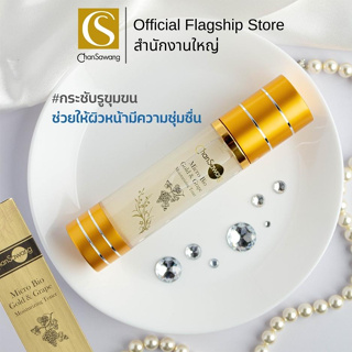 Chansawang โทนเนอร์องุ่น (Micro Bio Gold &amp; Grape Moisturizing Toner) จันทร์สว่าง 50 มิลลิลิตร จำนวน 1 ขวด