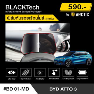 BYD ATTO 3 (BD01-MD) ฟิล์มกันรอยเรือนไมล์รถ - by ARCTIC (รุ่นติดแห้ง ไม่ใช้น้ำ)