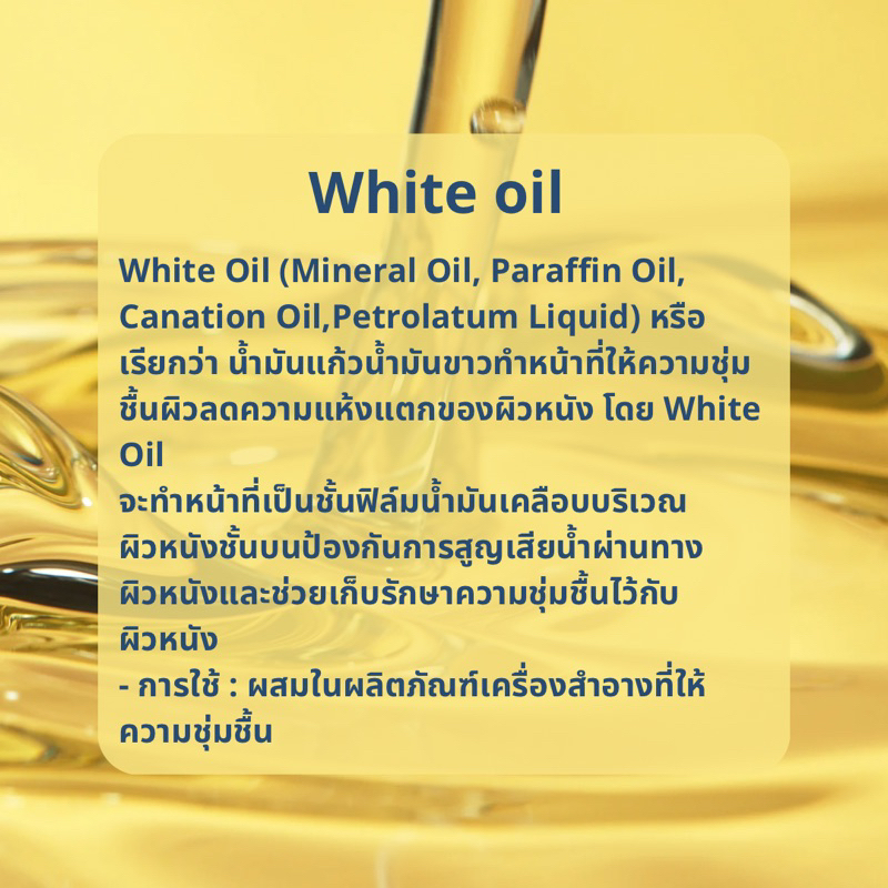 น้ำมันขาว-น้ำมันแก้ว-น้ำมันพาราฟิน-ไวท์ออย-white-oil-tecnical-white-oil-cosmetic-grade-20kg-1ออเดอร์-1คำสั่งซื้อ