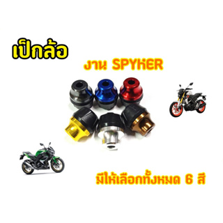 เป็กล้อSpyker V.2 เป็กล้อ Msx Mslaz R15 zoomer-x เเละรุ่นอื่นๆ