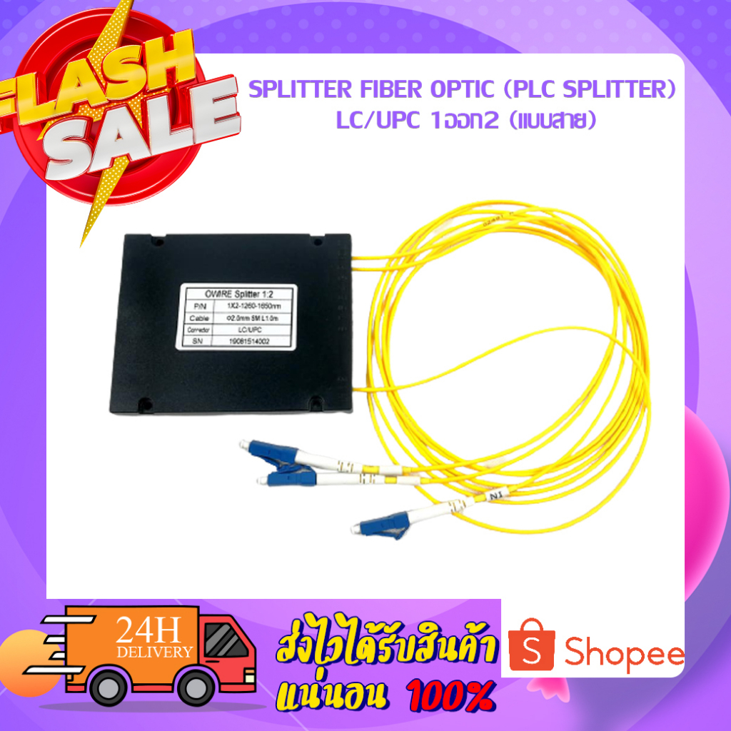 SPLITTER FIBER OPTIC (PLC SPLITTER) LC/UPC 1ออก2 (แบบสาย) | Shopee Thailand