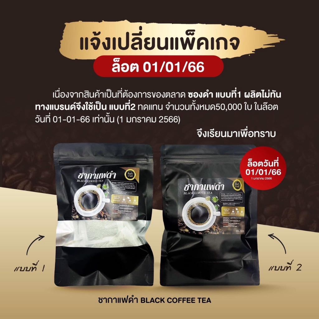 ชากาแฟดำ-สูตรคุมอาหาร-บรรจุ-20-ซอง