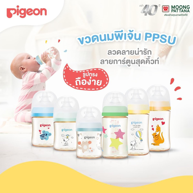 ภาพหน้าปกสินค้าขวดนม Pigeon พีเจ้นคอกว้าง สีชา ขาวขุ่น มัมเลิฟ mom love สนูปี้ snoopy รุ่นใหม่ ของไทย จากร้าน mspbabyshop บน Shopee