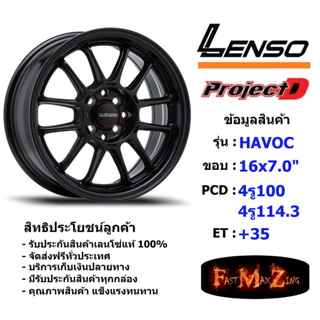 Lenso Wheel ProjectD HAVOC ขอบ 16x7.0