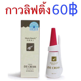 กาวลิฟท์ติ้งขนตา/ขนคิ้ว ราคา 60บาท/ชิ้น ลิฟติ้งขนตา ดัดขนตาถาวร ขนตา