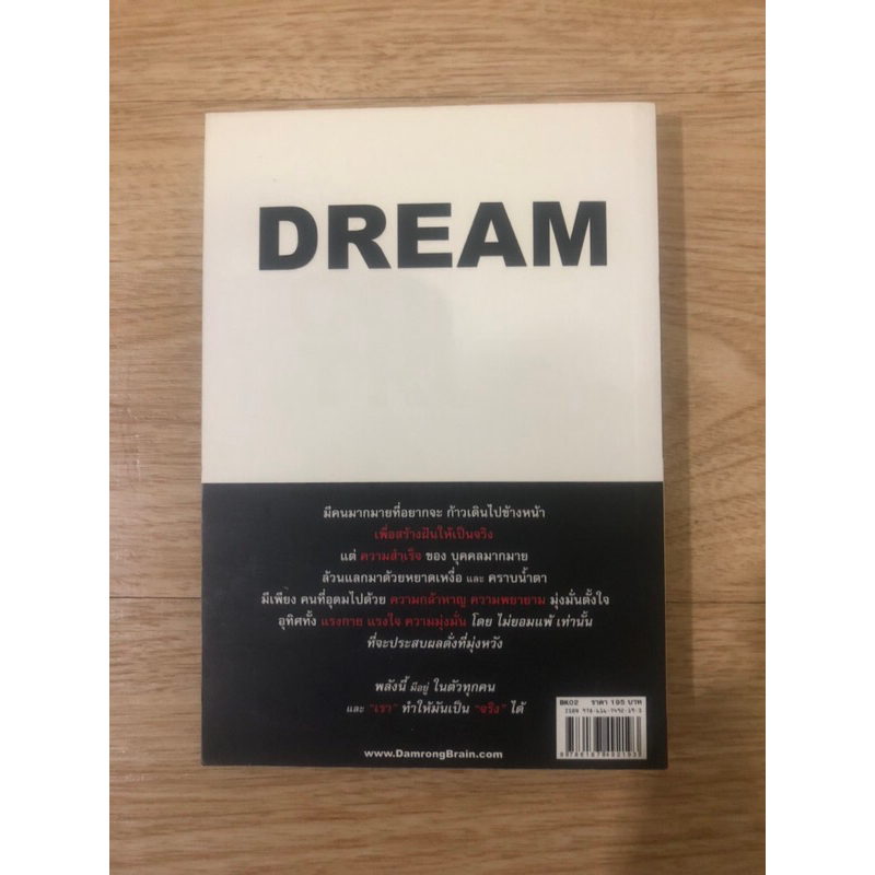 หนังสือ-30เคล็ดลับในการสร้างฝันให้เป็นจริง-dream-หนังสือมือสอง-หนังสือจิตวิทยา-หนังสือพัฒนาตัวเอง