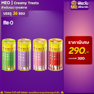 Me O Creamy Treats มีโอ ขนมแมวเลีย 36 ซอง/1 กระป๋อง