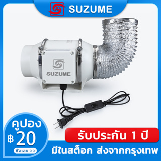 ภาพขนาดย่อของสินค้าSUZUME 2m เคเบิล พร้อมสวิตซ์ 4 /6/ 8 นิ้ว เติบโตเต็นท์ grow tent ไฮโดรโปนิกส์ พัดลมดูดอากาศ พัดลมดูดควัน พัดลมระบายอากาศ