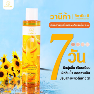 (🔥ของแท้/ส่งไว🔥) แพคเกจใหม่🔥VANEKAA VITAMIN C BRIGHT BEAUTY SKIN WATER น้ำตบวิตามินซี หน้าใส VNK0232