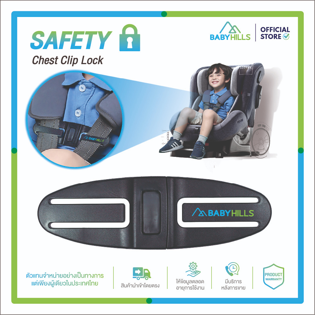 daiichi-safety-chest-clip-lock-อุปกรณ์เสริมคาร์ซีทเด็ก-สำหรับป้องกันไม่ให้สายเข็มขัดตกออกจากไหล่