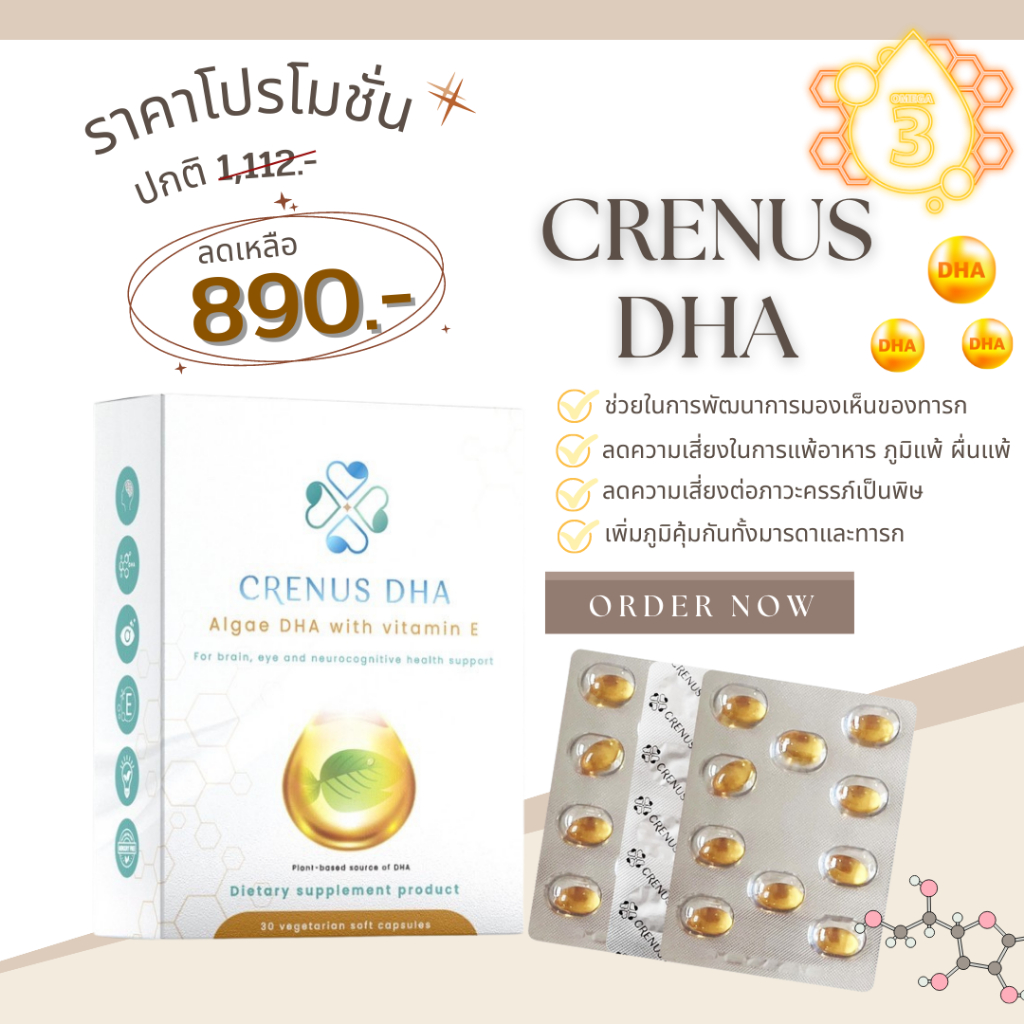 11-11-crenus-dha-วิตามินจากสาหร่าย-algae-omega-3-บำรุงสมอง-จอประสาทตา-พัฒนาของระบบประสาทของทารก-ภูมิแพ้