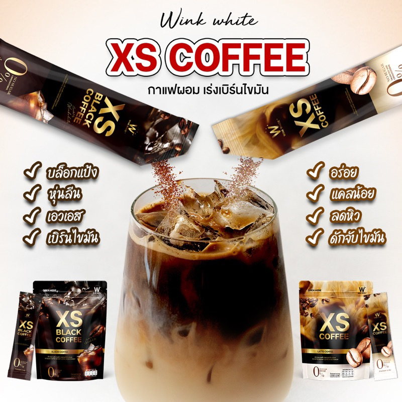 xs-coffee-กาแฟลดน้ำหนัก