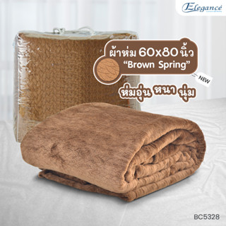 [ส่งฟรี] ผ้าห่ม Brown Spring 60x80 นิ้ว	BC5328