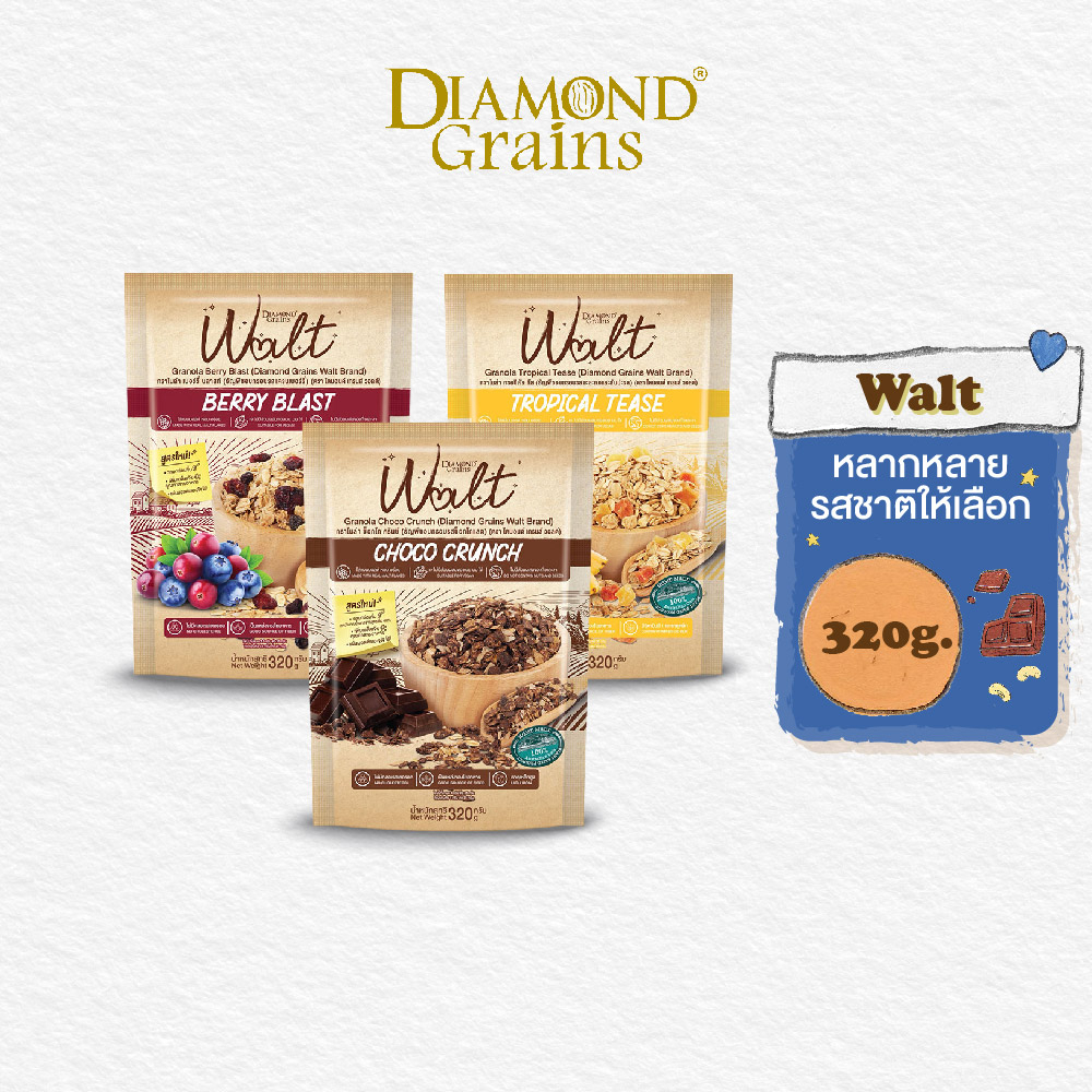 ราคาและรีวิวDiamond Grains กราโนล่า สูตรใหม่  Walt Granola มีหลากหลายรสให้เลือก 320 กรัม วอลต์ วอล มอลต์ แผ่นมอลต์ กราโนล่า ไดมอนด์เกรนส์