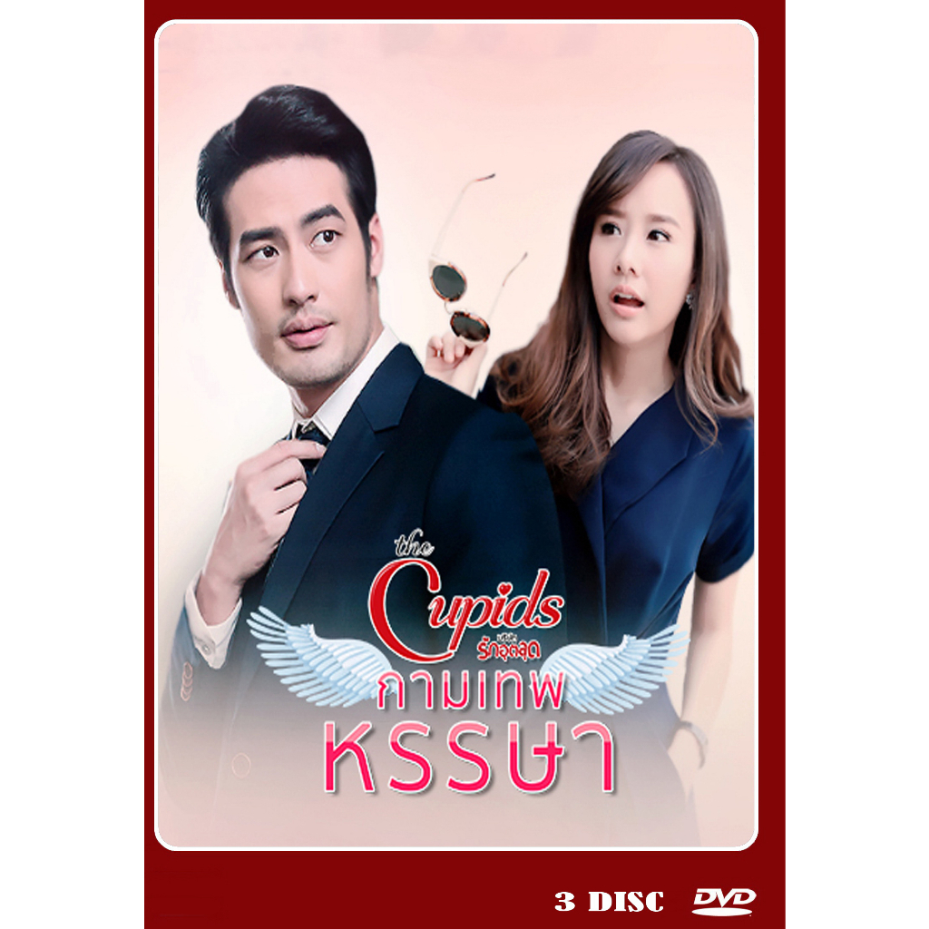 dvd-ละครไทยเรื่อง-บริษัทรักอุตลุด-ตอน-กามเทพหรรษา-3แผ่นจบ