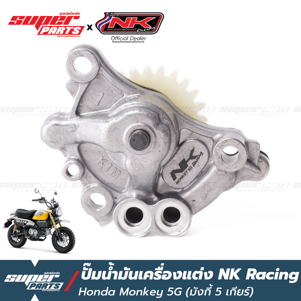ปั๊มน้ำมันเครื่องแต่ง NK Racing มังกี้ 5 เกียร์ ปี 2021 (Honda Monkey ...