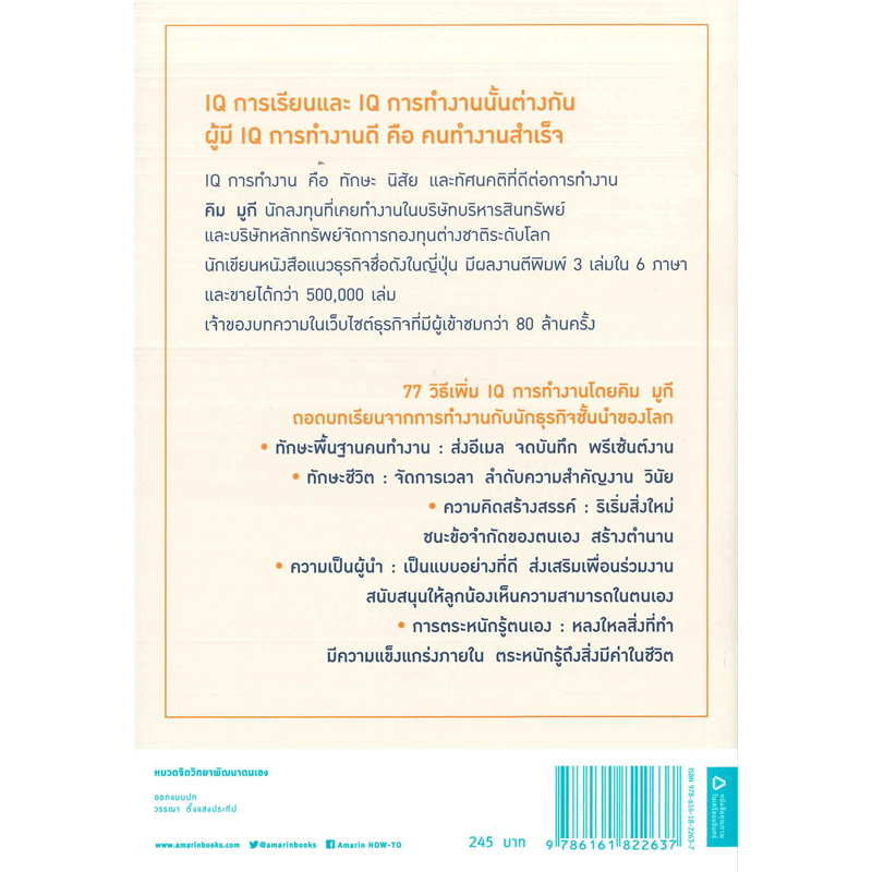 หนังสือ-จงเป็นคนฉลาดที่บริษัทขาดไม่ได้-amarin