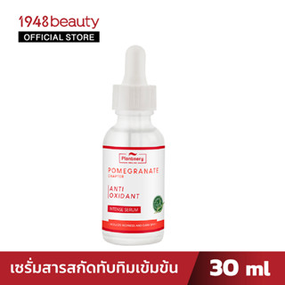 Plantnery แพลนท์เนอรี่ เซรั่มทับทิมเข้มข้น Pomegranate Intense Serum (30ml)