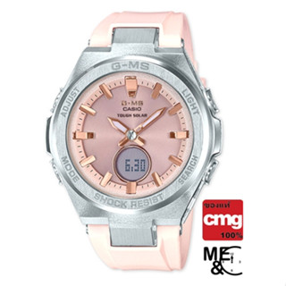 CASIO BABY-G MSG-S200-4ADR (ทัชโซล่า) ของแท้ ประกันศูนย์ CMG