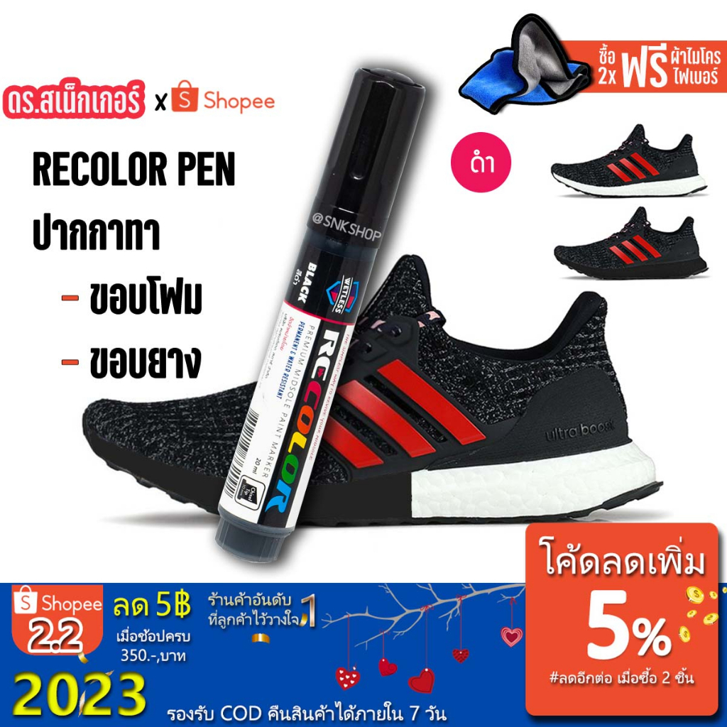 ภาพหน้าปกสินค้า2.2 SNEAKER PEN ปากกาทาพื้นรองเท้า แก้โฟมเหลือง ยางรองเท้าเหลือง Recolor Pen