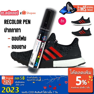 สินค้า 2.2⚡SNEAKER PEN ปากกาทาพื้นรองเท้า แก้โฟมเหลือง ยางรองเท้าเหลือง Recolor  Pen