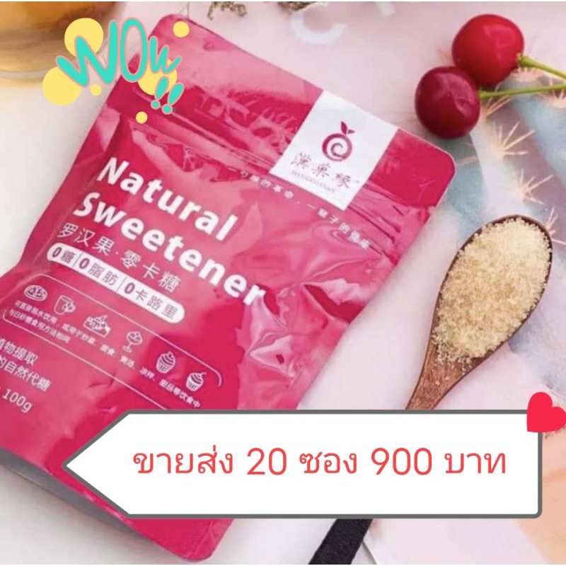 ราคาขายส่งน้ำตาลหล่อฮั้งก๊วย-ขนาด-100กรัม20ซอง-2กิโลกรัม-monkfruit-หล่อฮังก๊วย-น้ำตาลคีโต-natural-sweetenerหล่อฮังก้วย