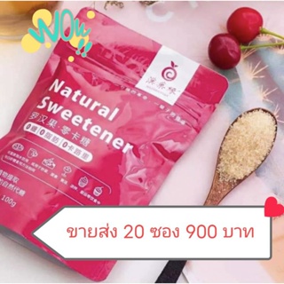 ราคาขายส่งน้ำตาลหล่อฮั้งก๊วย ขนาด 100กรัม20ซอง(2กิโลกรัม)monkfruit (หล่อฮังก๊วย) น้ำตาลคีโต natural sweetenerหล่อฮังก้วย