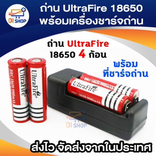 Di shop 4ก้อน UltraFire 9900 mAH 18650 Rechargeable lithium Li-ion Battery + universal Charger