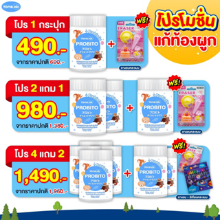 ส่งฟรี ต้องใจ โพรบิโตะ วิตามินเด็ก อาหารเสริมเด็ก ไฟเบอร์เด็ก ปัญหาท้องผูก ท้องเสียง่าย ขับถ่ายยาก เสริมภูมิคุ้มกัน