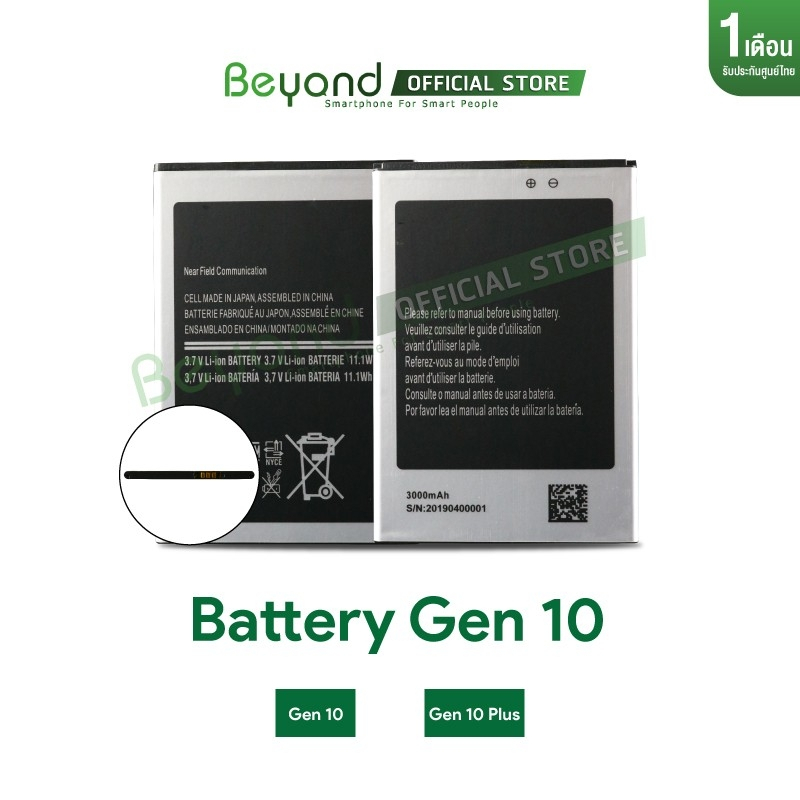 beyond-battery-main-gen10-กำลังไฟ-3000mah-แบตเตอรี่บียอนด์มี-มอก-เลขที่-2217-2548