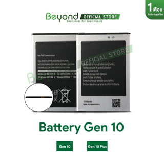 Beyond Battery Main Gen10 กำลังไฟ 3000mAh แบตเตอรี่บียอนด์มี มอก. เลขที่ 2217-2548