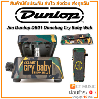Jim Dunlop DB01 Dimebag Cry Baby Wah เอฟเฟคกีต้าร์ Wah Wah