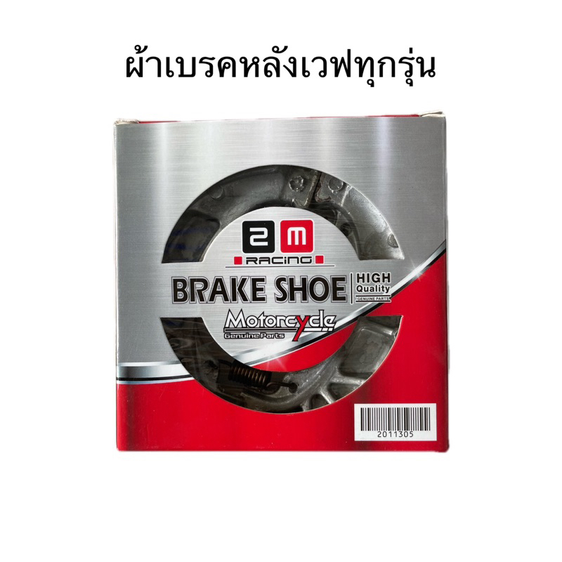 ผ้าเบรคหลังรถ-w100-110-125-r-s-i-ดรีม-กล่องเเดง