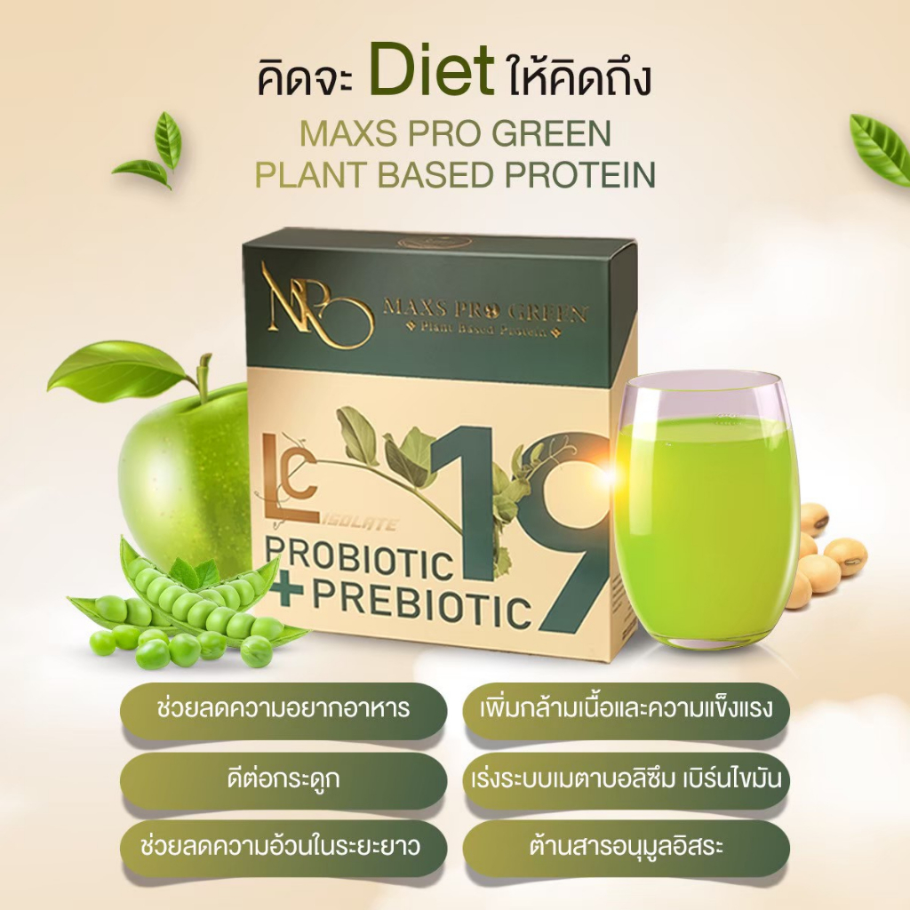 ส่งฟรี-1-แถม-1-maxs-pro-green-โปรตีนน้ำผลไม้-รสแอปเปิ้ล-คุมหิว-อิ่มนาน-ขับโซเดียม-ควบคุมน้ำตาล-คนท้อง-ให้นมบุตรทานได้