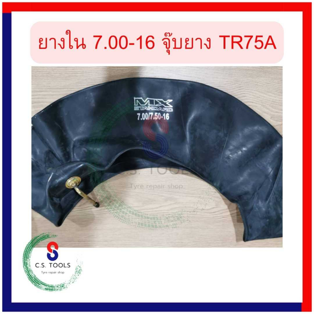 ยางใน-รถบรรทุก-ขอบ-16-นิ้ว-7-00-16-tr75a-จุ๊ปยาว-mx-สำหรับ-สําหรับรถบรรทุก-สําหรับใช้ร่วมกับกระทะล้อขนาด-ขอบ-16-นิ้ว