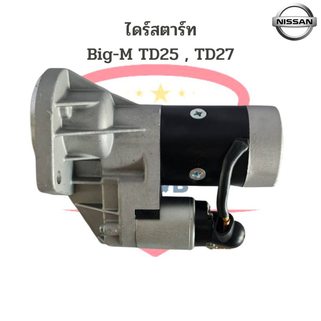 ไดสตาร์ท-nissan-big-m-td25-td27-ไดร์สตาร์ท-big-m-td27