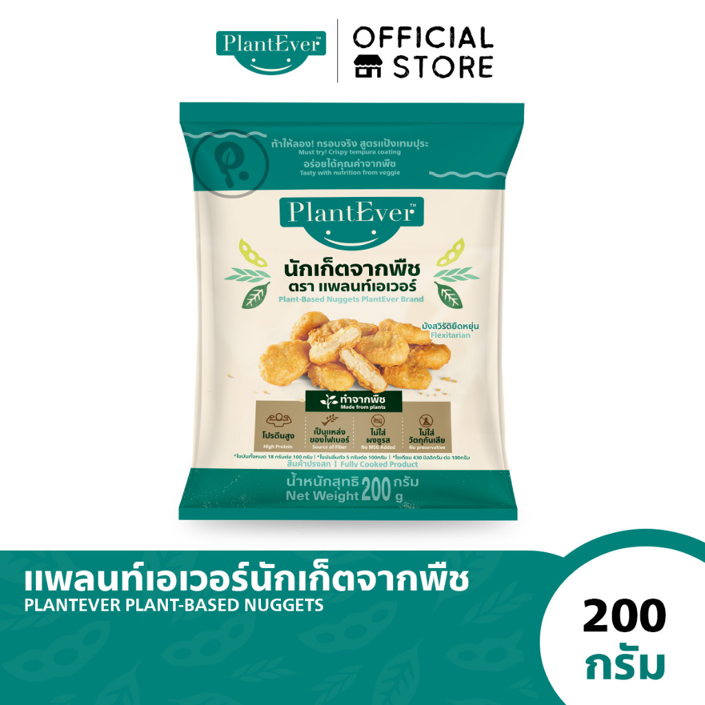 แพลนท์เอเวอร์-นักเก็ตจากพืช-plantever-plant-based-nuggets-200-g