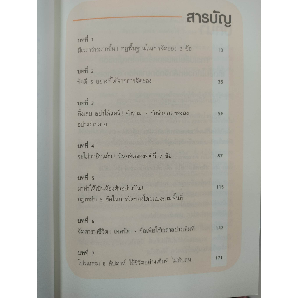 ไดโกะ-สุดยอดนักจัดระเบียบ-เสกชีวิตใหม่ให้คุณ-จะช่วยทำให้คุณใช้ชีวิตได้อย่างเต็มที่ขี้น-คว้าความสุขมาครอบครองได้อย่างไร