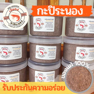 กะปิระนอง กะปิกุ้งเคยแท้100% (500 กรัม) กะปิแกง กะปิน้ำพริก photo