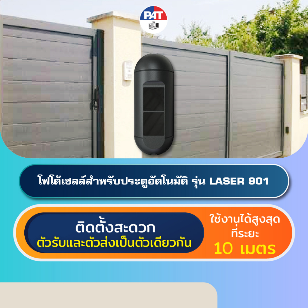 PAT LASER-901 โฟโต้เซลล์เซนเซอร์ประตูอัตโนมัติ Photocell Beam Sensor ...